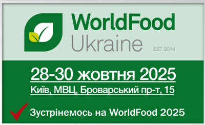 Приглашаем Приглашаем на выставку WorldFood Ukraine 2025!