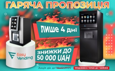 Турбо-скидки до 50 000 грн на кофейное оборудование Jetinno Турбо-скидки до 50 000 грн на кофейное оборудование Jetinno