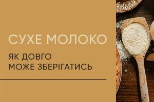 Как долго можно хранить сухое молоко в торговых автоматах Как долго можно хранить сухое молоко в торговых автоматах