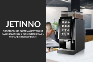 Новая поставка: суперавтоматические кофемашины JETINNO Новая поставка: суперавтоматические кофемашины JETINNO
