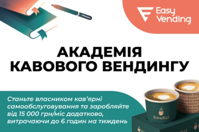 Как EasyVending меняет вендинговый бизнес в Украине: нас отметили на BusinessNews Как EasyVending меняет вендинговый бизнес в Украине: нас отметили на BusinessNews