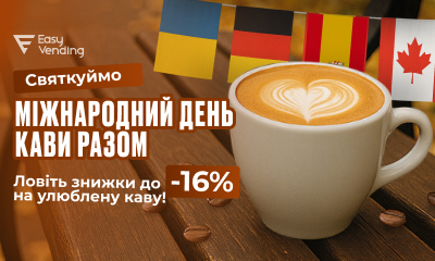 Акция к Международному дню кофе: скидки до -16% на кофе из ассортимента EasyVending Акция к Международному дню кофе: скидки до -16% на кофе из ассортимента EasyVending
